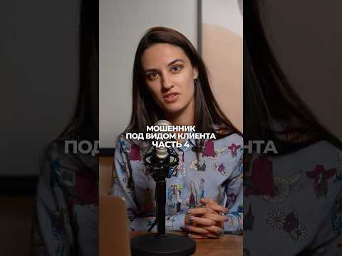 Как мошенники КРАДУТ ваши данные/ новая схема мошенничества ЧАСТЬ 4 #мошенникивсети