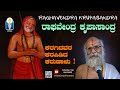 ಕರಗಿದವರ ಕರಪಿಡಿದ ಕರುಣಾಳು ! | Raghavendra Krupasandra | ರಾಘವೇಂದ್ರ ಕೃಪಾಸಾಂದ್ರ |Vid Sriramavittala Achar