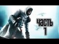 Прохождение Assassin’s Creed 1 · [4K 60FPS] — Часть 1: Кредо ассасина