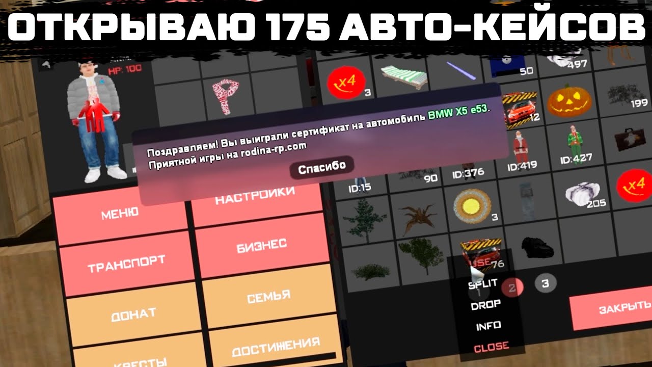 Карта кейсов радмир рп