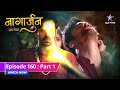 Vasuki ne ki Arjun ki sahayeta | EPISODE-160 PART-1 | Naagarjuna - Ek Yoddha #starbharat