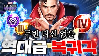 절대 다시 없을 최고의 복귀각!! 1만수정과 T4 선택권 준다고 선뜻 복귀하기 힘드시다구요?  - Marvel 퓨처파이트