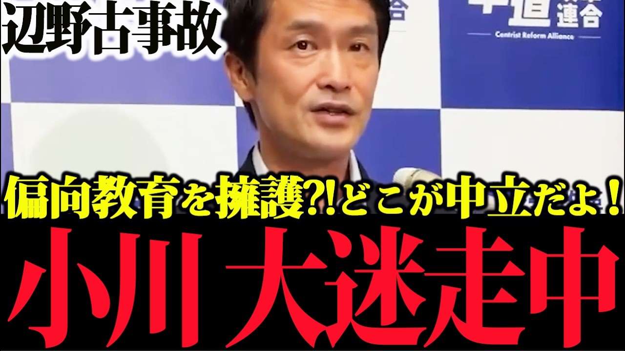 【矛盾炸裂】「もう中道を名乗るな」小川代表の文科省批判に批判殺到!基地反対の片面しか教えない平和学習の闇