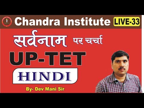 UPTET LIVE 33 HINDI - UPTET LIVE 33 HINDI