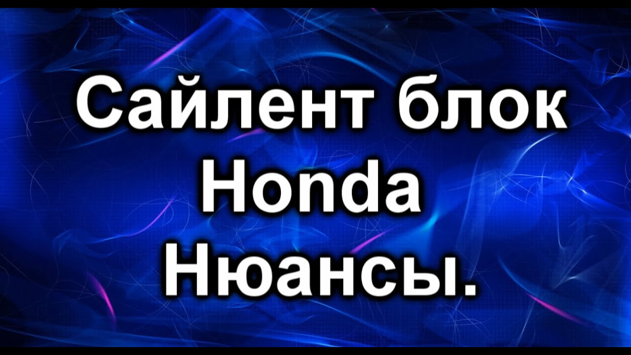 Сайлентблоки хонда дио