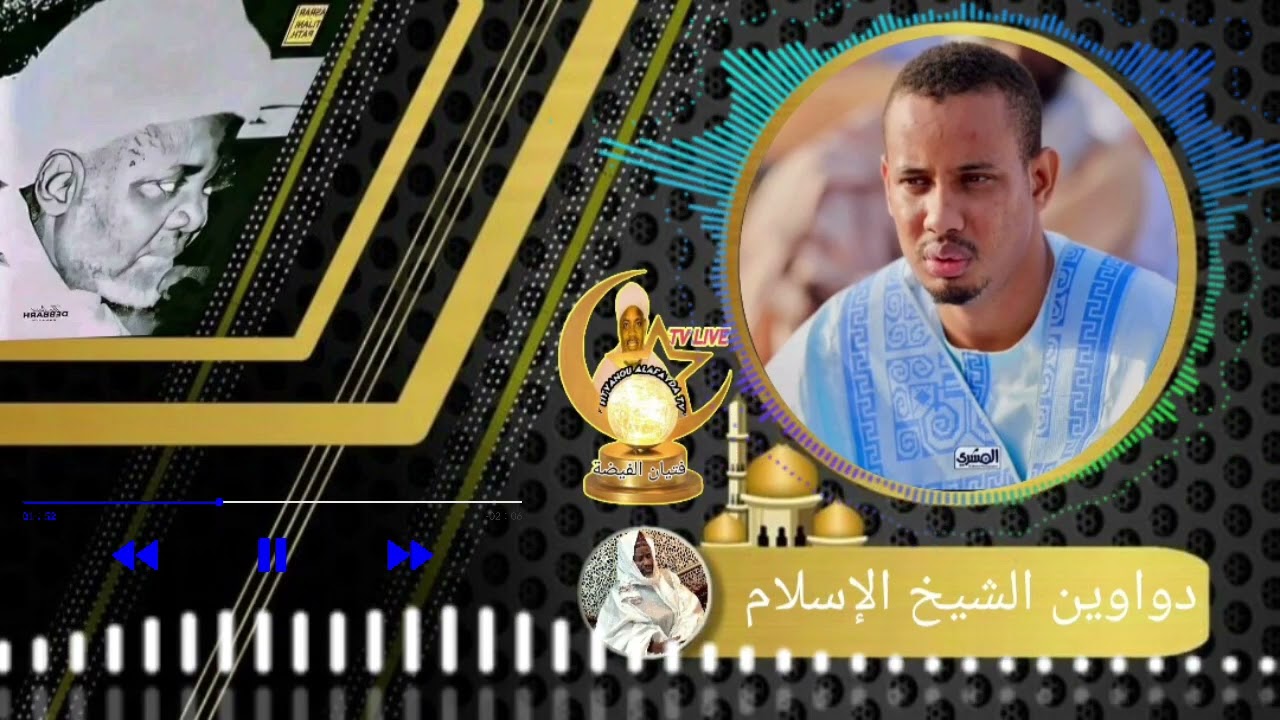 ❤️‍🔥❤️‍🔥❤️‍🔥ديوان الشيخ بصوت خشع تدمع له القلوب عبدالله الحاج المشري