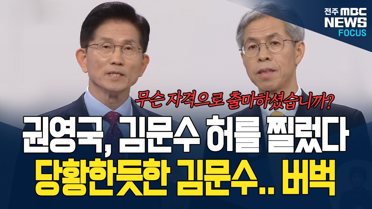 경제 토론회에서 갑자기 '내란 혐의 사과 요구' 하는 권영국 후보