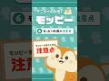 【#6】「モッピーを利用する時の注意点！」アニメで分かるモッピー[全7話]#shorts #ポイ活 #モッピー