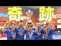 オーストリアリーグ優勝しました！！