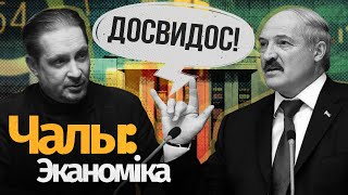 «Кому не нравится - валите» | Чалый:Экономика