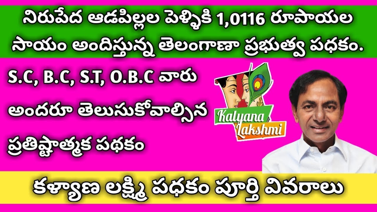 Kalyana Lakshmi Scheme In Telugu Telugu Tech And Info YouTube kalyana-lakshmi-scheme-in-telugu-telugu-tech-and-info-youtube
