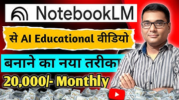 बिना कोई वेबसाइट जोड़े NotebookLM se Educational Video kaise banaye | AI Tool for Teachers