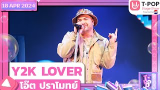 Y2K LOVER - โอ๊ต ปราโมทย์ | 18 เมษายน 2567 | T-POP STAGE SHOW Presented by PEPSI