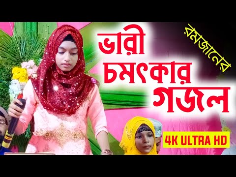 ঈশিকা সুলতানার কন্ঠে খুব স্পেশাল একটি গজল┇Ishika Sultana New Gojol┇RA ISLAMIC SOUND