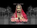 Jai jai majisa      asha vaishnav new song 2020 asha vaishnav official