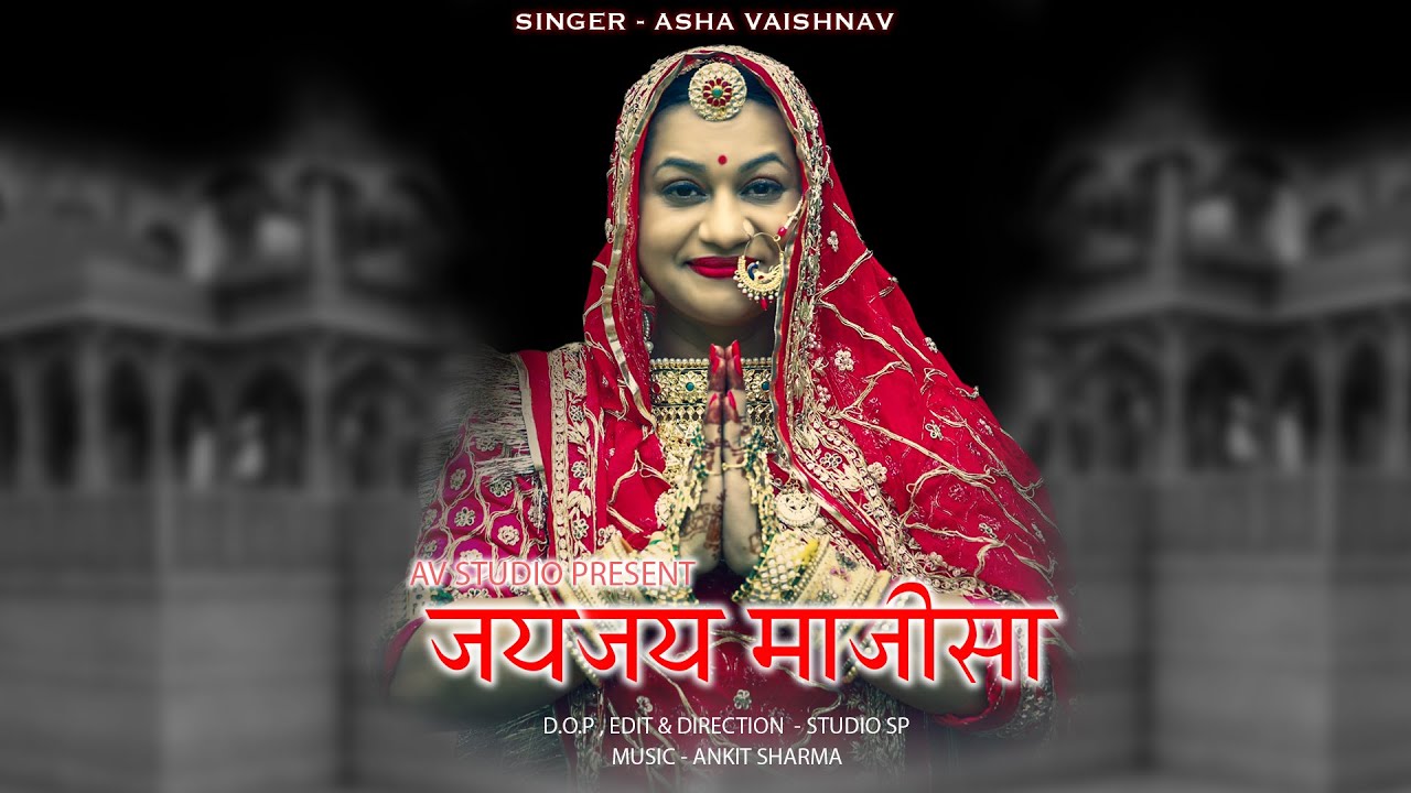 JAI JAI MAJISA      Asha Vaishnav New Song 2020 Asha Vaishnav Official