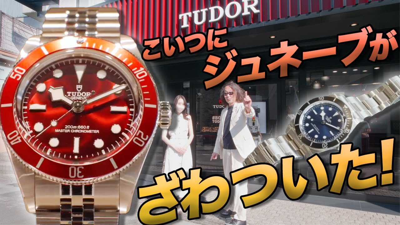 The sports watch world is in an uproar! All the Tudors that