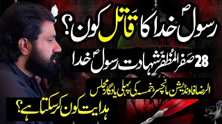 28 Safar Shahadat Rasool E Khuda Saww  Allama Asif Raza Alvi  Qatil Kon  Al Raza Foundation 