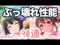 実況【デレステ】茄子さん強すぎでしょ。ユッコは美少女すぎ。だから引きました。期間限定七夕ガシャ90連【ガチャ】