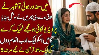 Islamic Story in Hindi Urdu | Sabr aur Rehmat ki Kahani - Best Moral Story of Mother #28 screenshot 2