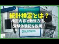 【統計検定とは？】検定内容と勉強方法、受験体験記を説明！