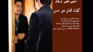Mounir Hassan Shaybe Haybe. Kalimat:mounir Hassan