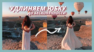 Нереально длинное платье на фото -  как добиться такого эффекта в Photoshop screenshot 2