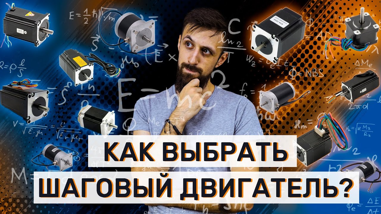 Как выбрать Шаговый Двигатель и НЕ ПЕРЕПЛАТИТЬ | Рекомендации Darxton