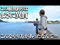 今まで釣れなかった魚もこれなら…達人に教わる目からウロコのライトロックフィッシュ講座