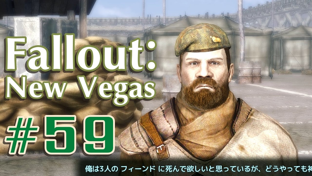 Fallout New Vegas 字幕プレイ 59 フィーンド賞金首 Youtube