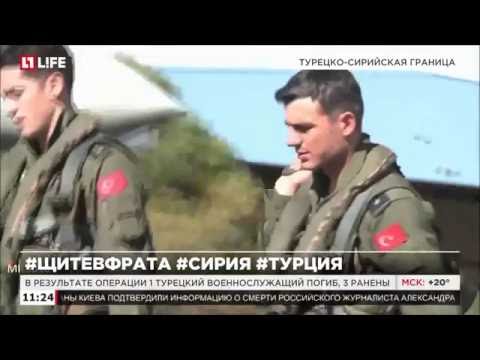 Турция понесла первые потери в ходе военной операции "Щит Евфрата"