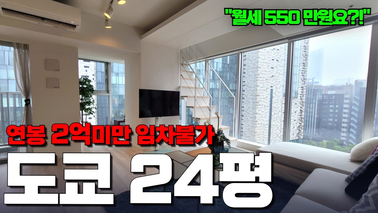 도쿄 맨션 이 정도라고?!…😬한국의 아파트와 같은 일본의 맨션 | 한국VS일본 차이점까지!