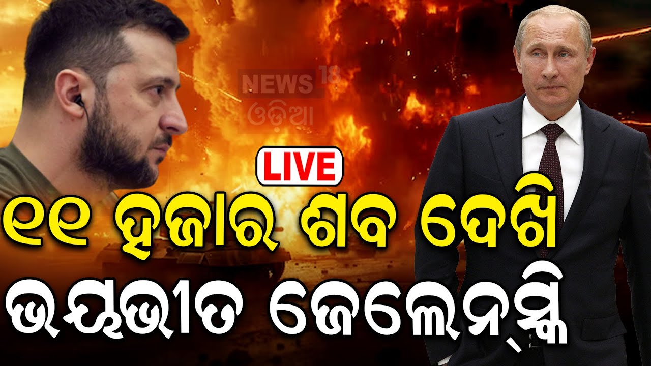 Israel News Update Live: ‘ସୀମା ଜଗିଛନ୍ତି ସୁନ୍ଦରୀ’, ଶତ୍ରୁ ଚିତ୍‌ପଟାଙ୍ଗ | Israel | Iran