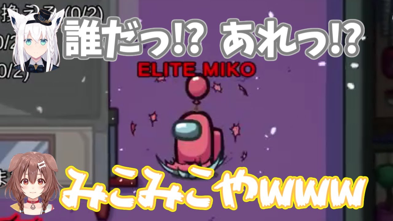 【 ほろ酔いAmongUs 】誰だおまえっ!　パァン　みこみこやっｗｗｗ【ホロライブ/さくらみこ】