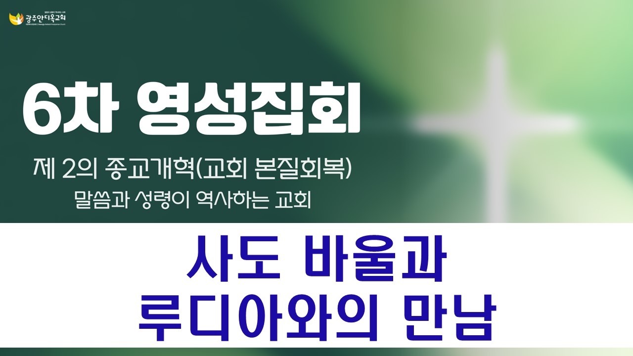 2026.03.04. [영성집회6차_새벽] 말씀과 성령(박영우 담임목사)