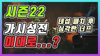 [최신판]디아블로3 시즌22 가시성전 너프 후 데미지 비교해봤습니다 심각한 선크칸 너프후기