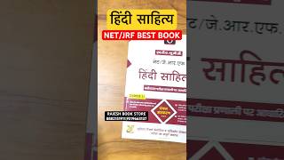 NET JRF Hindi Sahitya Best Book // Drishti Ias Net Jrf Best Book // #netjrf #hindisahitya #jrf #net