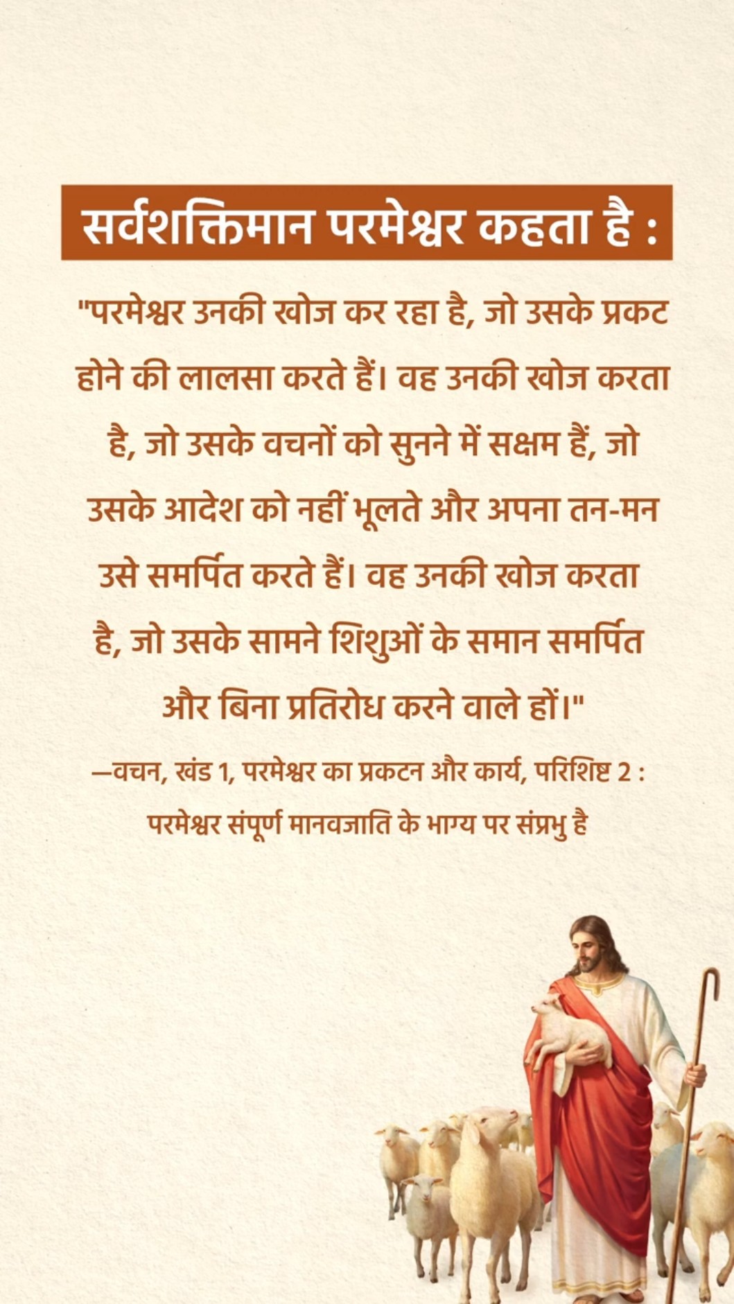 परमेश्वर चाहता है कि हम उसके वचनों के इस अंश को शांति से पढ़ें