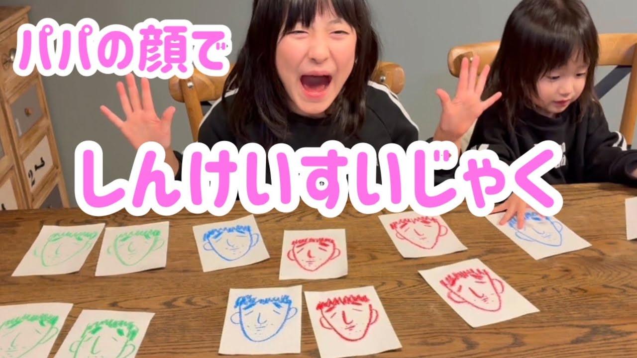 【2才 vs 9才】色だけ神経衰弱❗️ねぇね強すぎた😂