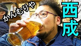 西成せんべろ【かんむりや】究極せんべろ