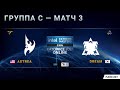 [IEM Katowice 2021] Ro.24 | Группа C | Astrea (P) vs. Dream (T)