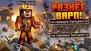 MoonBound Разносит Варп На SantyWorld играл тут mc.santyworld.pw