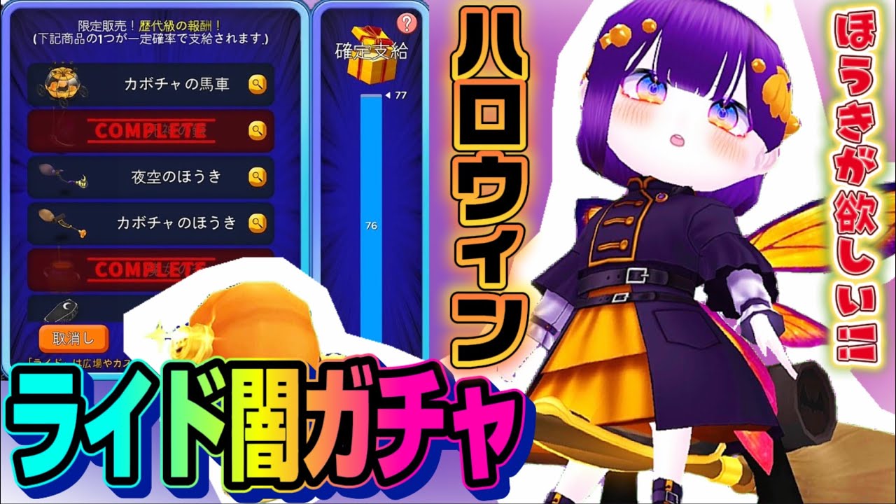 《破産》ハロウィンライドの闇ガチャを引く！【こおり鬼オンライン】