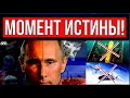 Он пугает весь мир своим "супероружием" - почему мы не должны ему верить: только факты