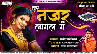 तल नजर लगन ग Tula Najar Lagal G रवळशवर बज पयड मकस