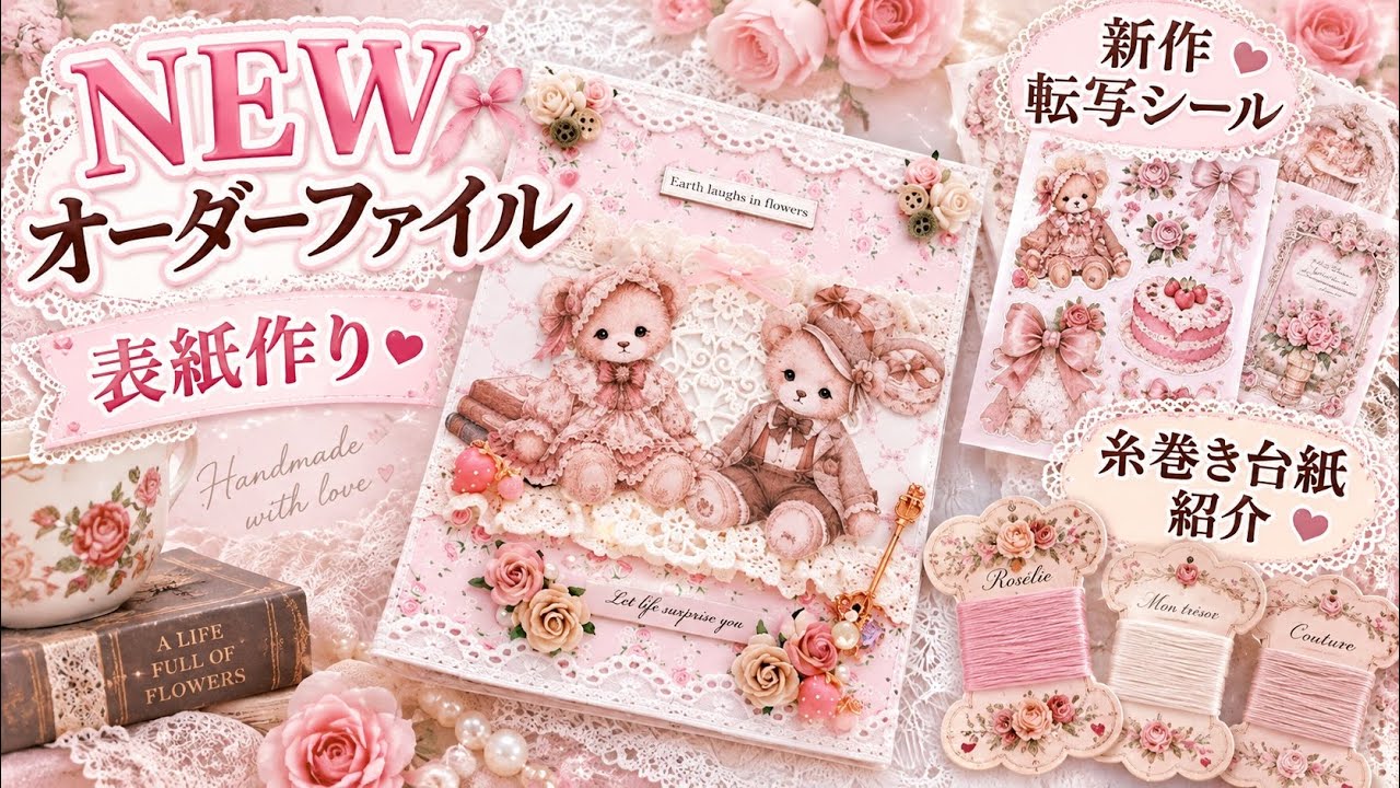 New Order (Creating a Handmade Gift File) - YouTube