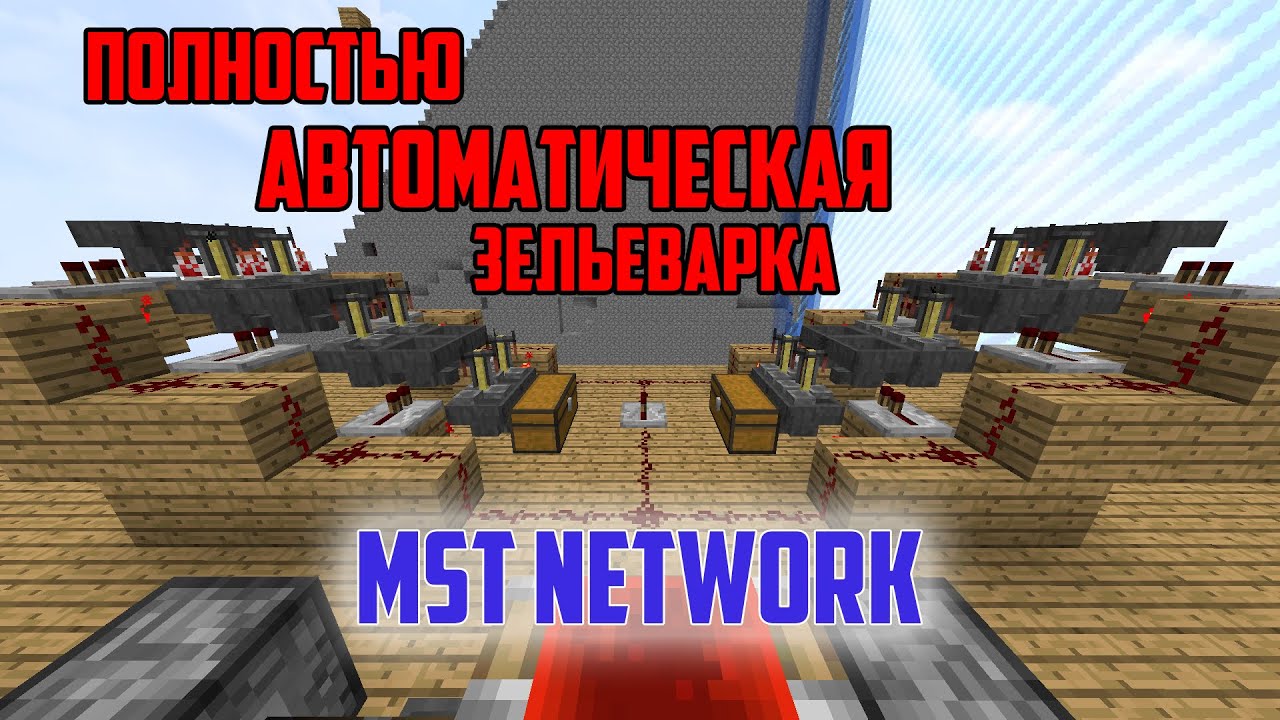 Авто зельеварка в майнкрафт схема