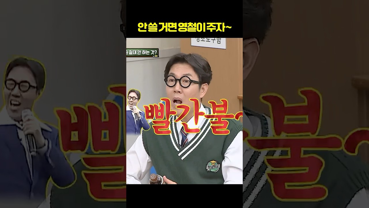 안 쓰면 영철이 주자