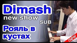 🍀SUB: Surprises from Dimash on Singer / Чем удивлял Димаш на «Сингере»