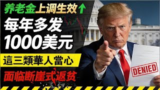 Download Lagu 2026養老金COLA數據出爐，這三類老人將面臨“斷崖式”返貧。 MP3